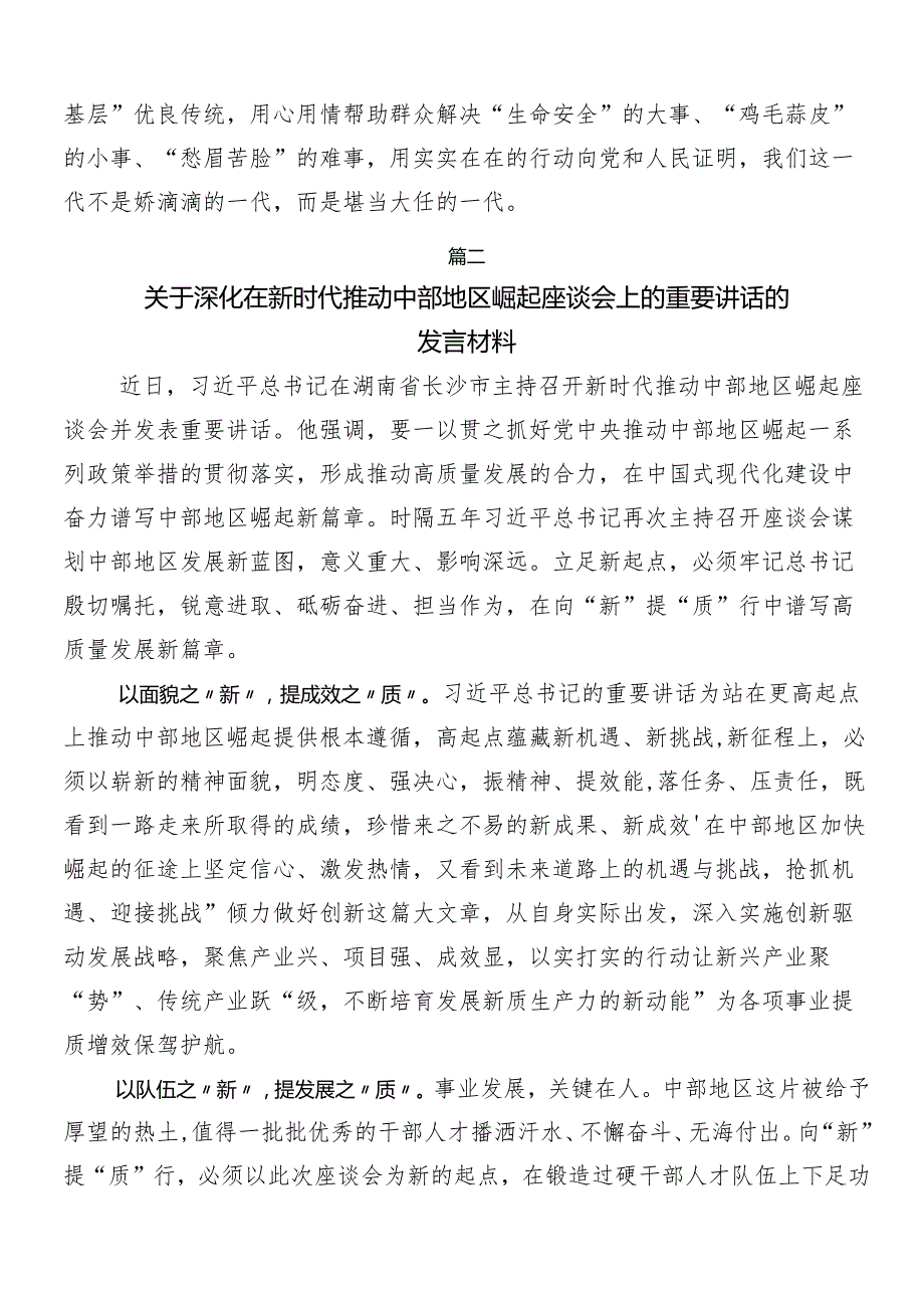 （7篇）2024年“在新时代推动中部地区崛起座谈会上的重要讲话”交流研讨发言提纲.docx_第3页