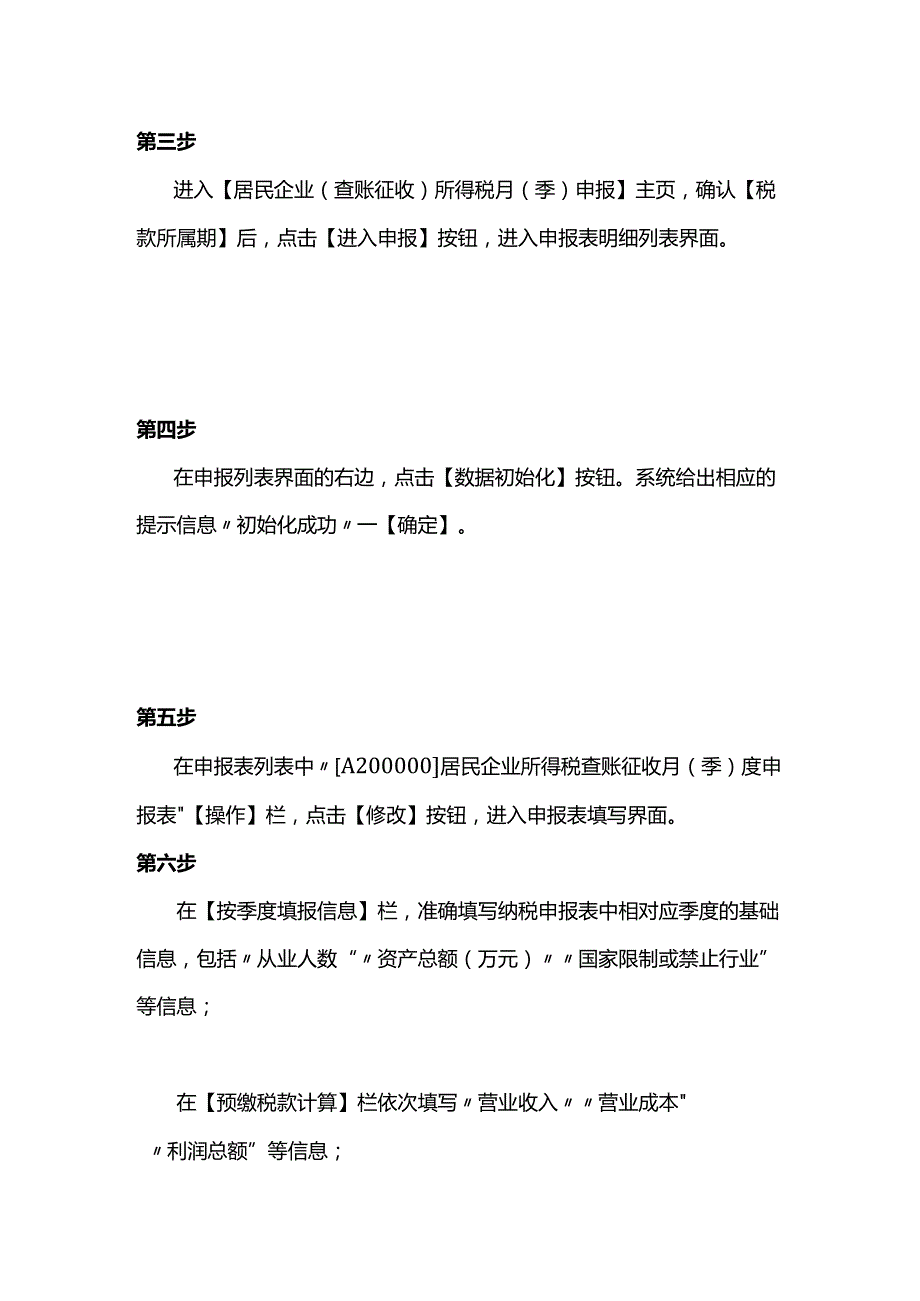 小型微利企业季度预缴申报享受企业所得税优惠操作指引.docx_第2页