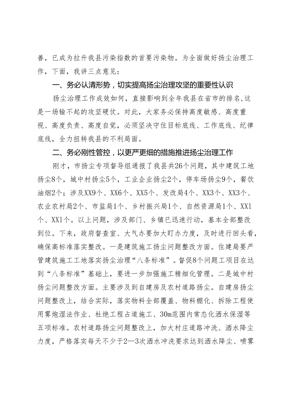 县长在扬尘扬尘污染防治专项督导调研总结会主持及讲话提纲.docx_第2页