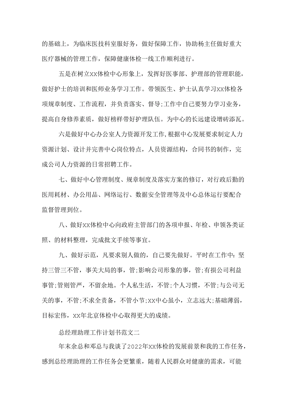 总经理助理工作计划书.docx_第2页