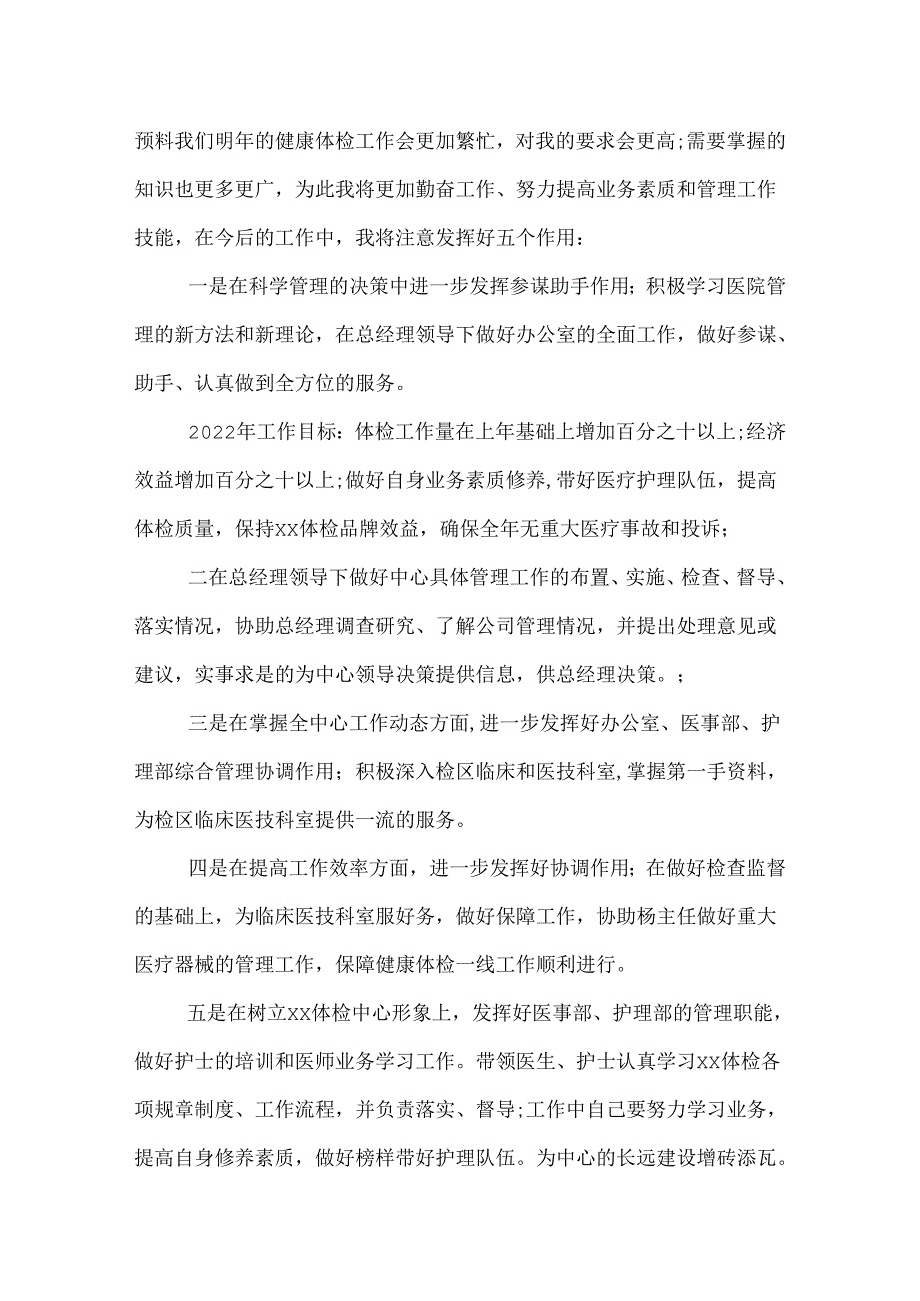 总经理助理工作计划书.docx_第3页