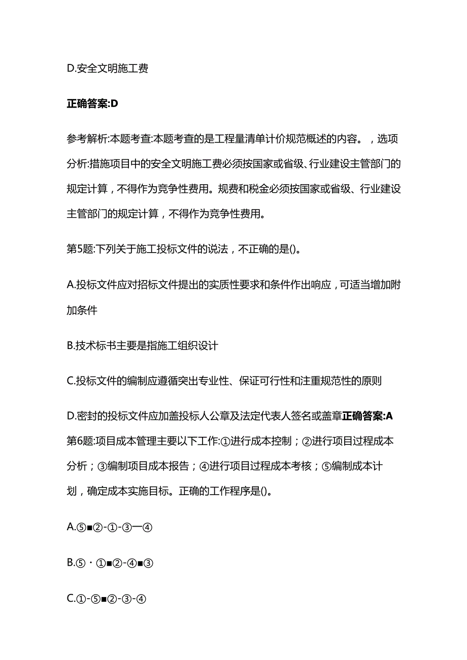 2024年二建考试通关必做600章节题及答案全套.docx_第3页