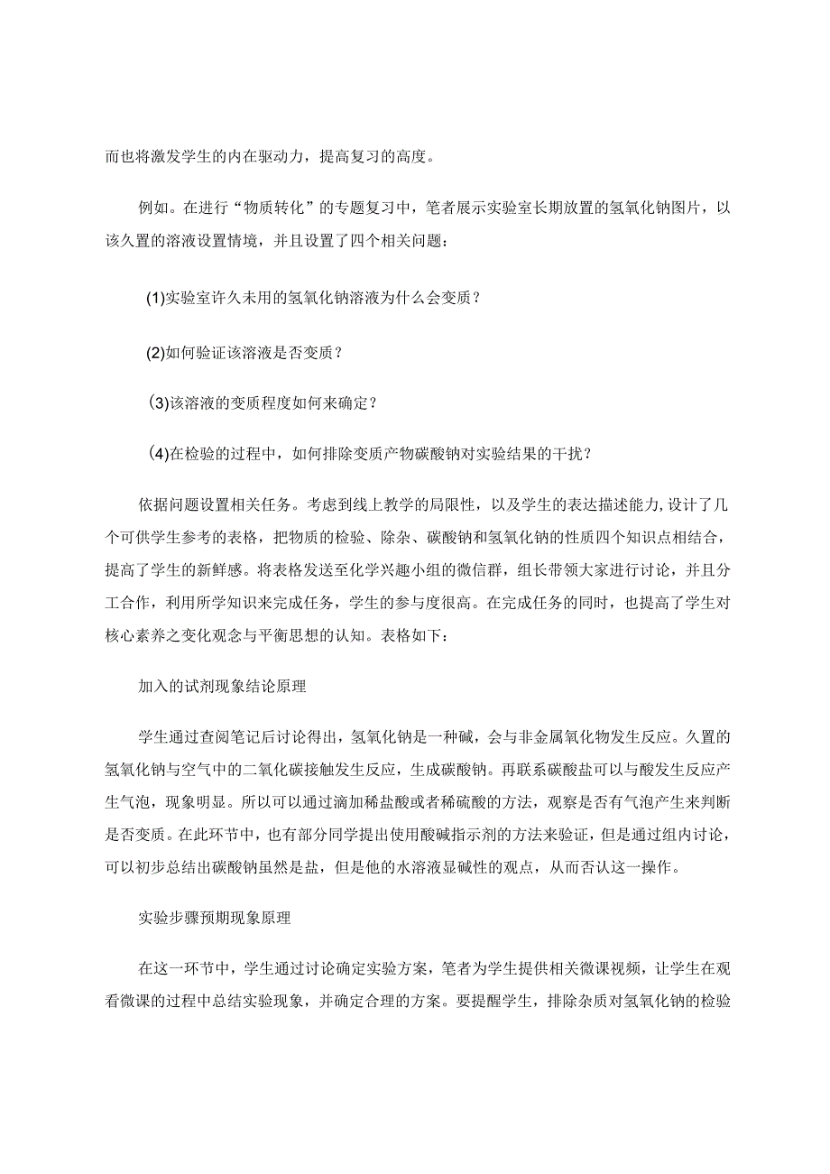 素养为本的“主题任务驱动式”复习线上教学实践 论文.docx_第3页