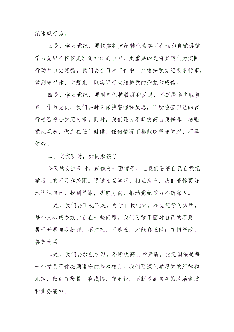 某县委领导干部党纪学习教育读书班交流研讨发言.docx_第2页