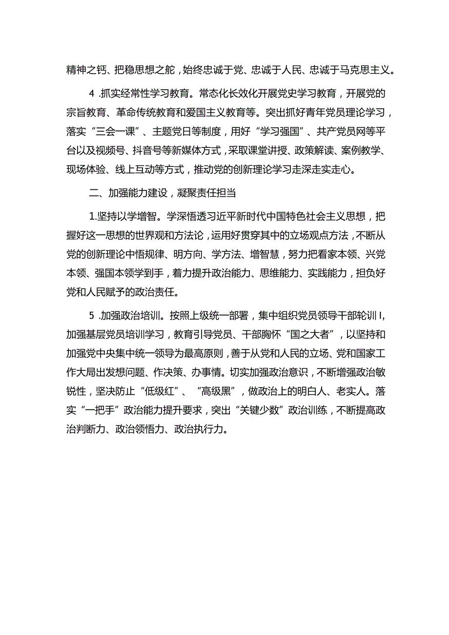 2024年党建工作计方案（精选）.docx_第3页