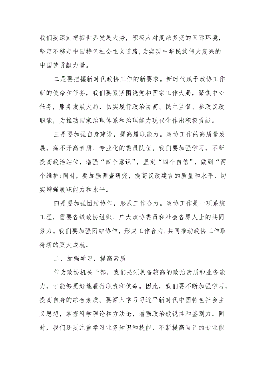 某市政协主席在市政协机关干部大会暨作风纪律建设工作会议上的讲话.docx_第2页