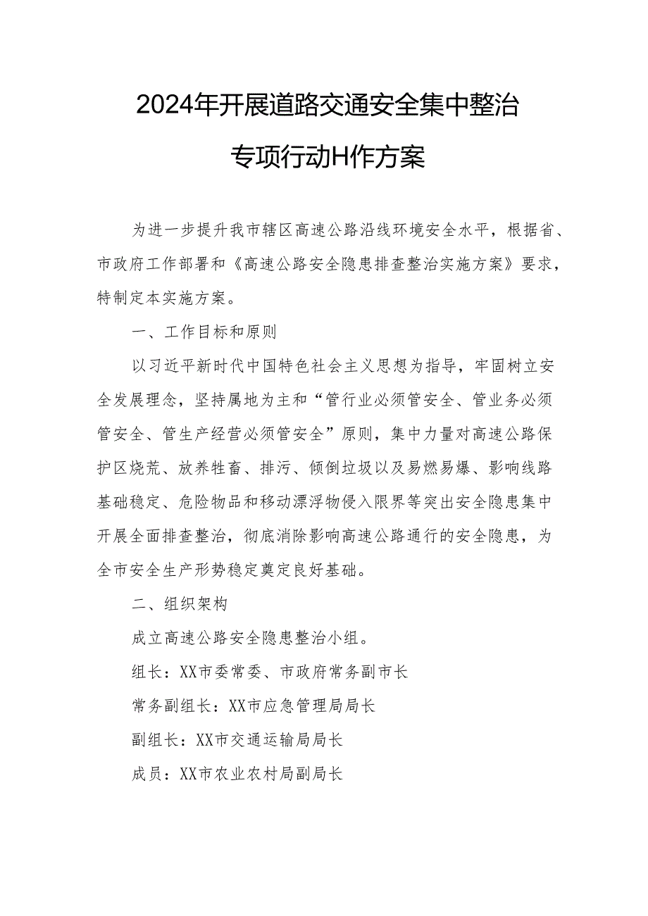 2024乡镇开展道路交通安全集中整治专项行动工作方案 合计3份.docx_第1页