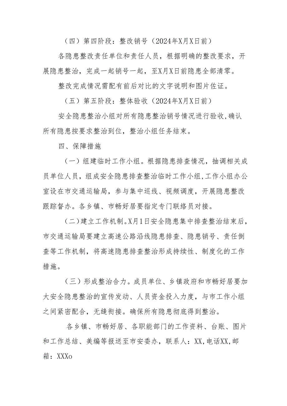 2024乡镇开展道路交通安全集中整治专项行动工作方案 合计3份.docx_第3页