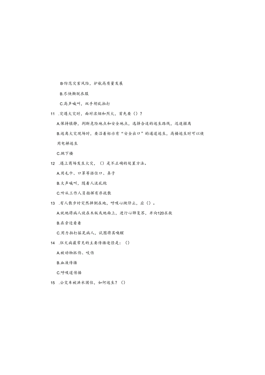 防灾减灾知识试卷（含答案）.docx_第3页