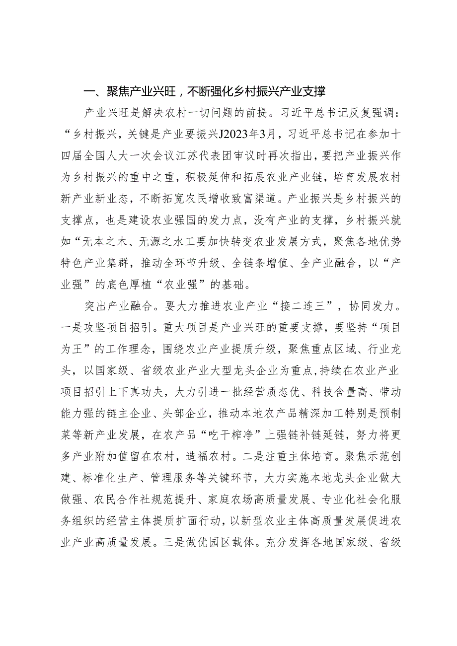 2024年在农业农村局党组理论学习中心组集体学习会上的研讨发言.docx_第2页