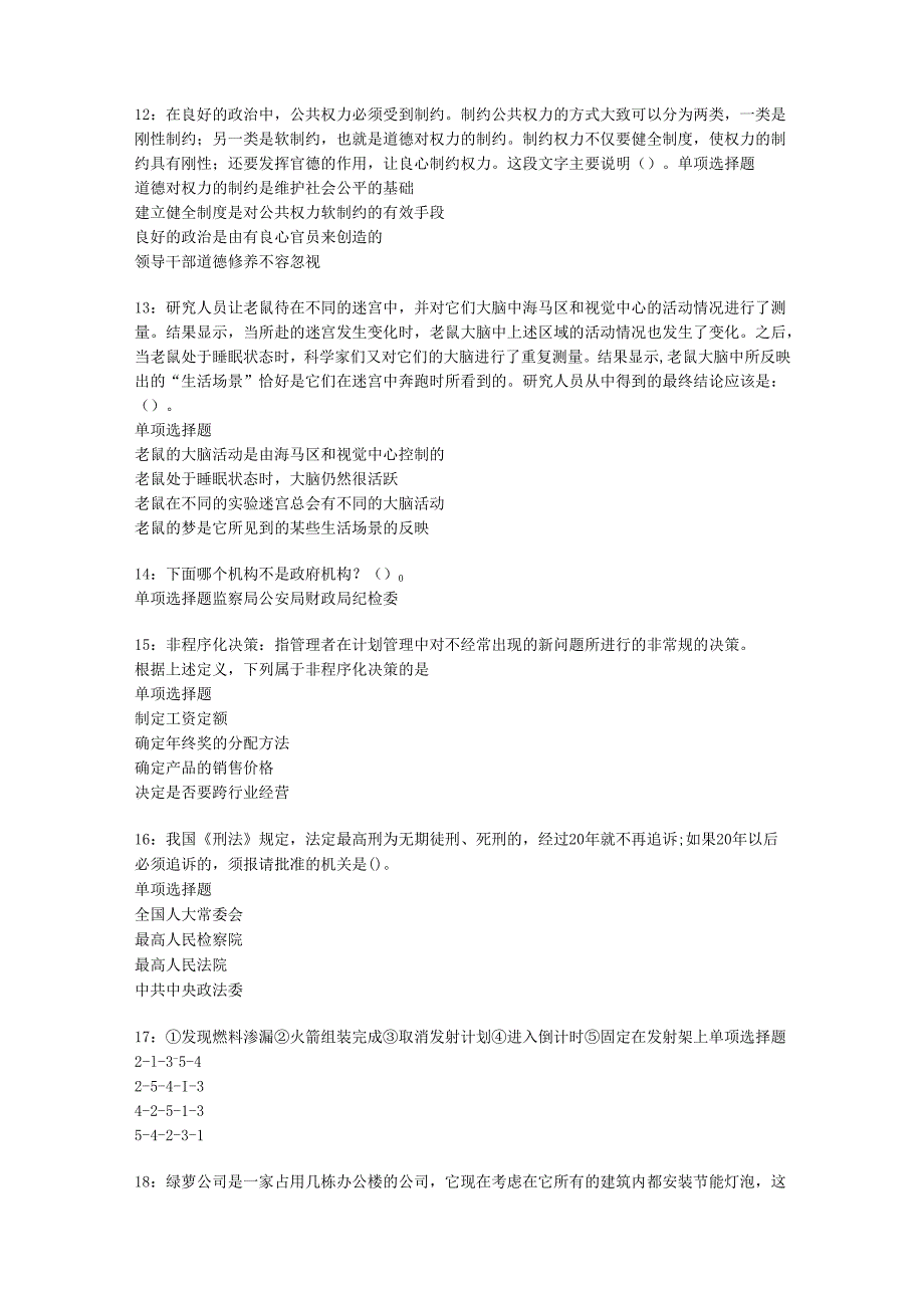 东山2020年事业编招聘考试真题及答案解析【最新word版】.docx_第3页