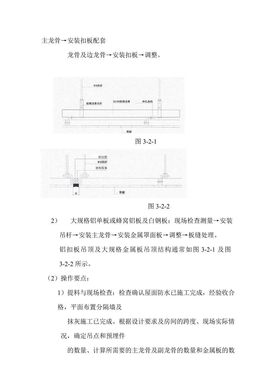 吊顶工程金属板吊顶施工工艺.doc_第3页