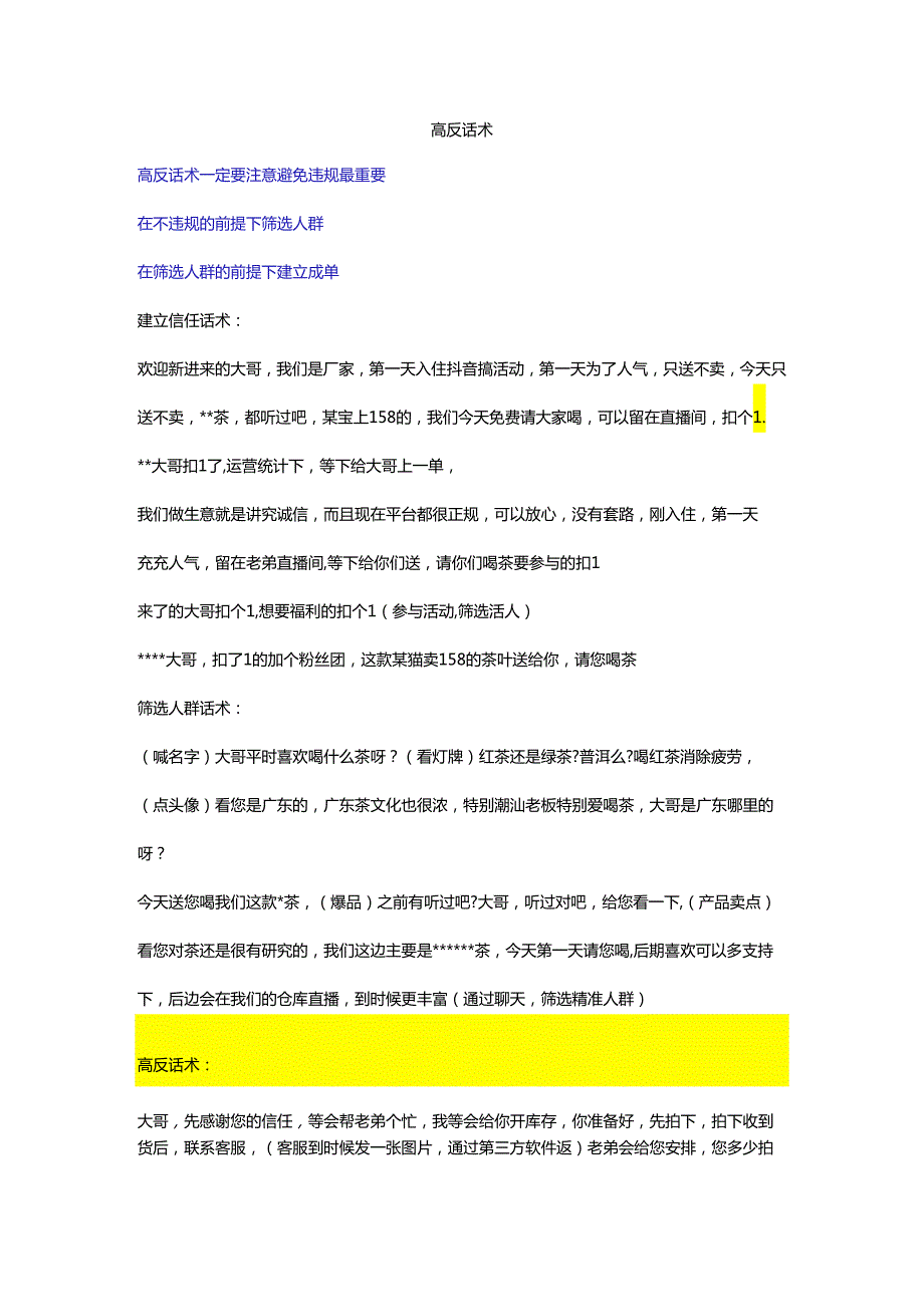 10.高反话术.docx_第1页