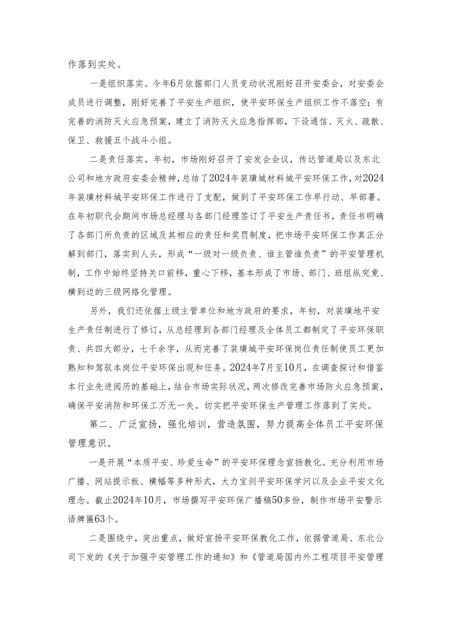 东北公司沈阳金龙装璜材料城2024年安全环保管理工作情况的汇报.docx_第3页