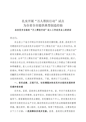 在农业专合组织万人帮扶行动试点动员会上的讲话.docx