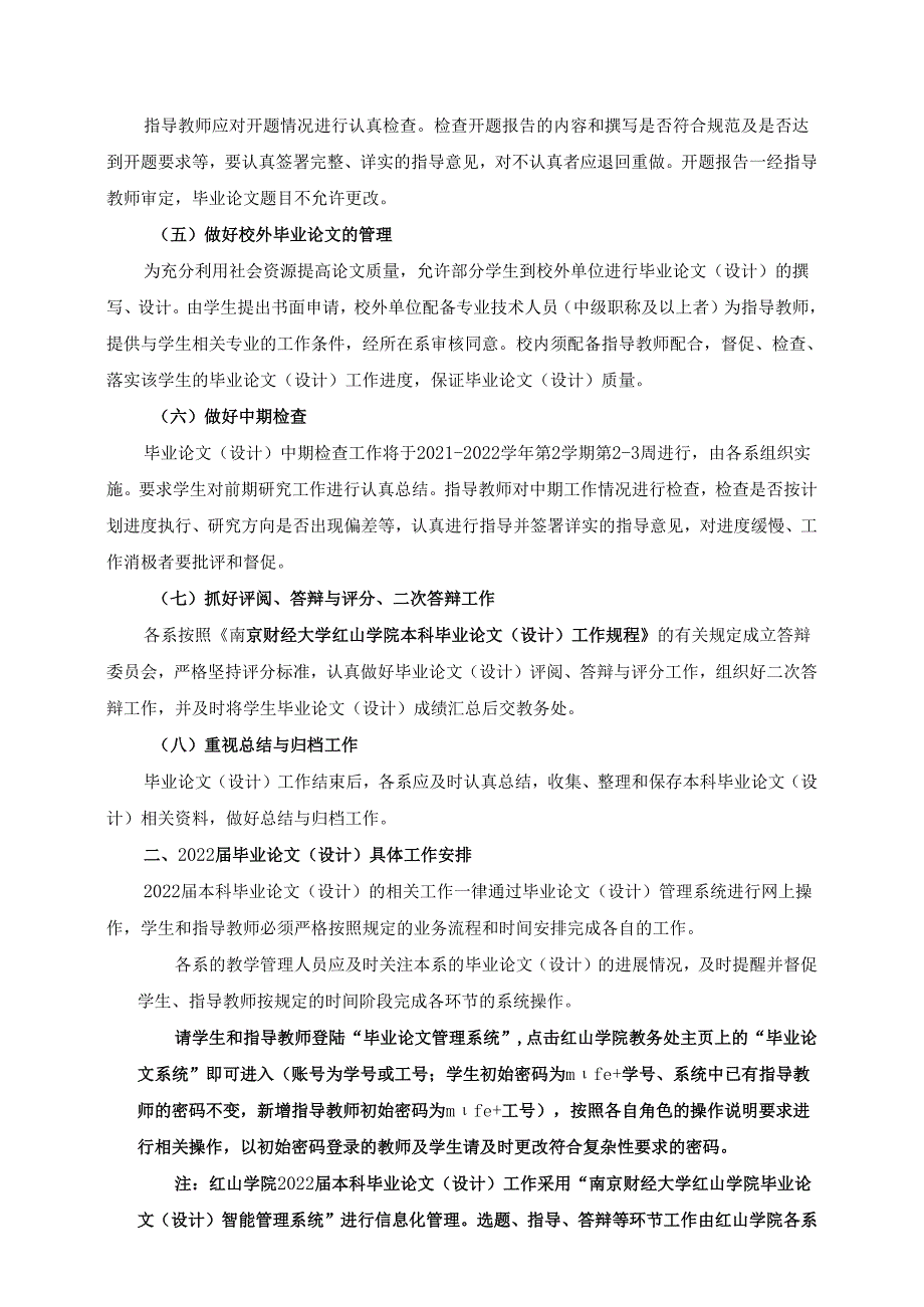 南京财经大学红山学院毕业设计（论文）智能管理系统.docx_第2页