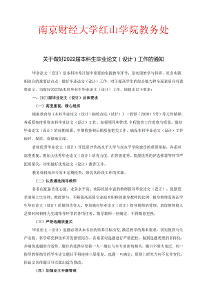 南京财经大学红山学院毕业设计（论文）智能管理系统.docx