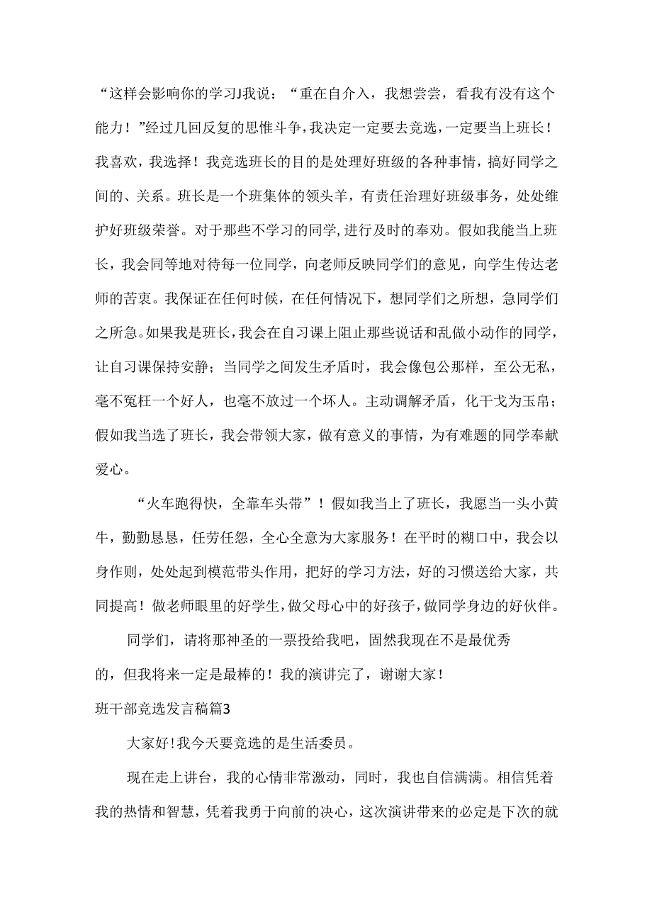 班干部竞选发言稿范文九篇.docx_第2页