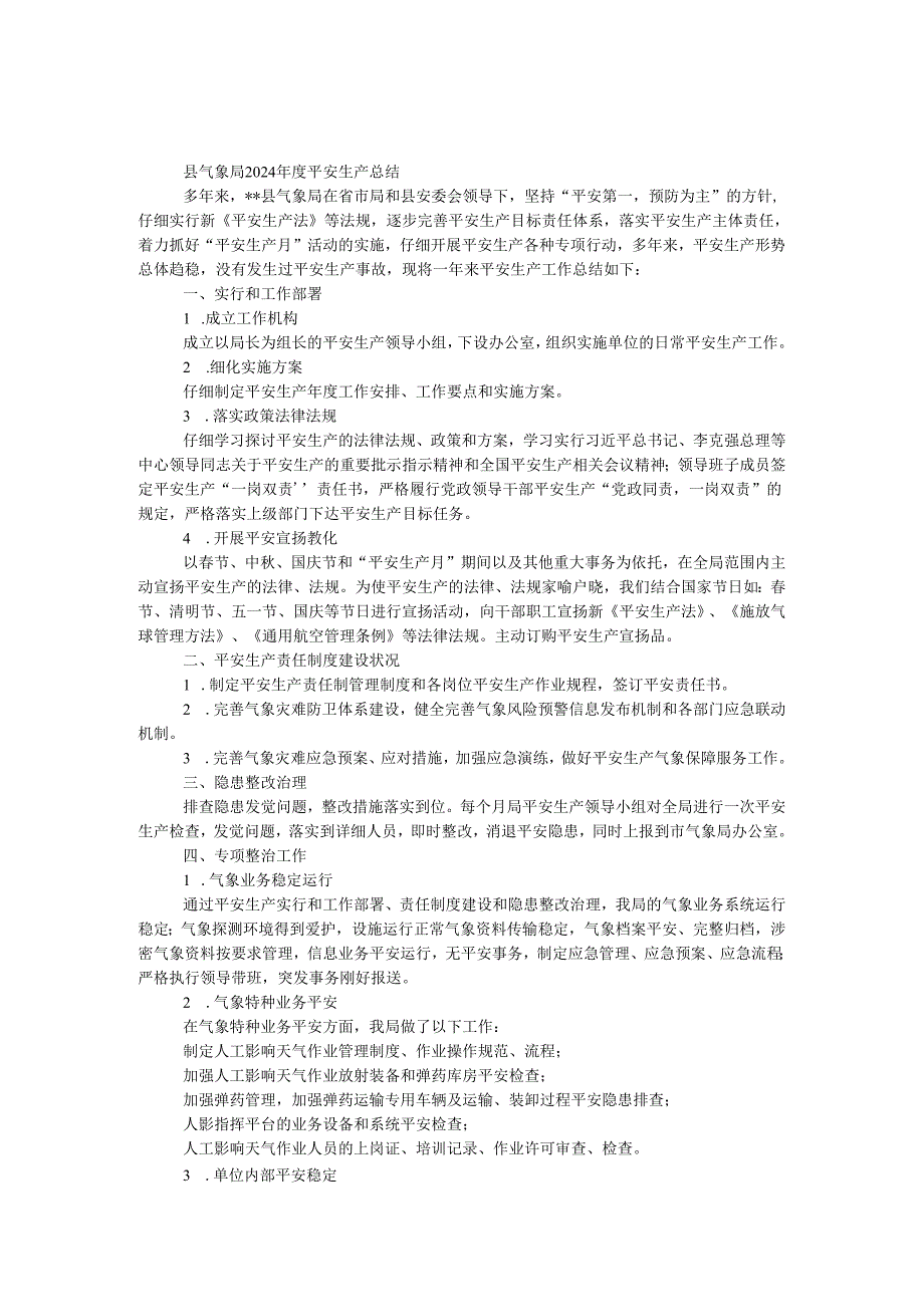 县气象局2024年度安全生产总结.docx_第1页