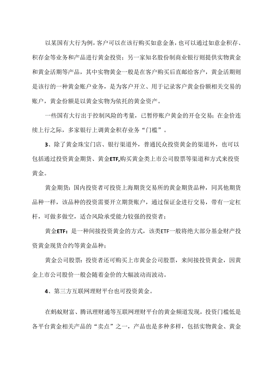 关于对黄金投资的看法（2024年）.docx_第2页