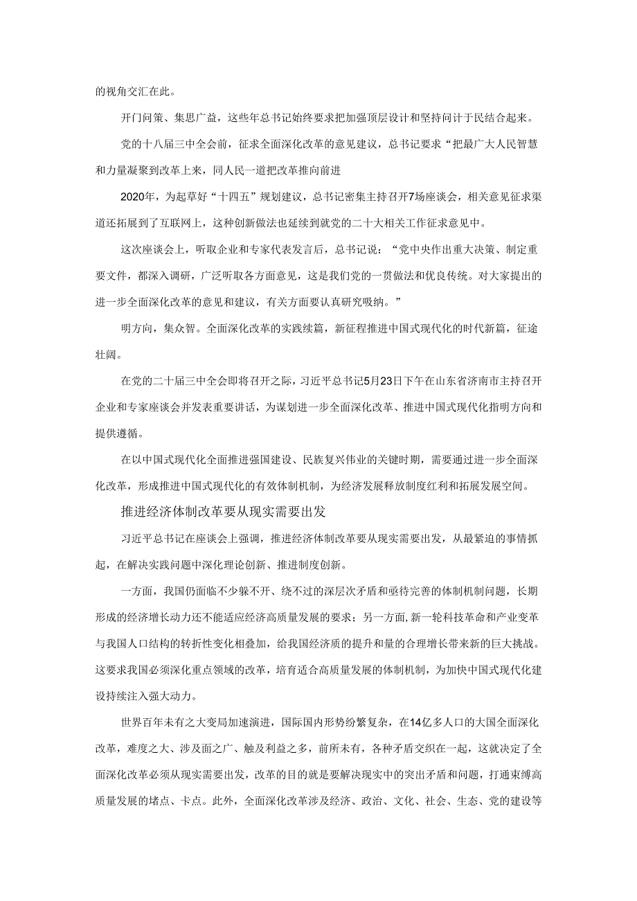 2024年紧扣推进中国式现代化主题进一步全面深化改革心得感悟三.docx_第2页