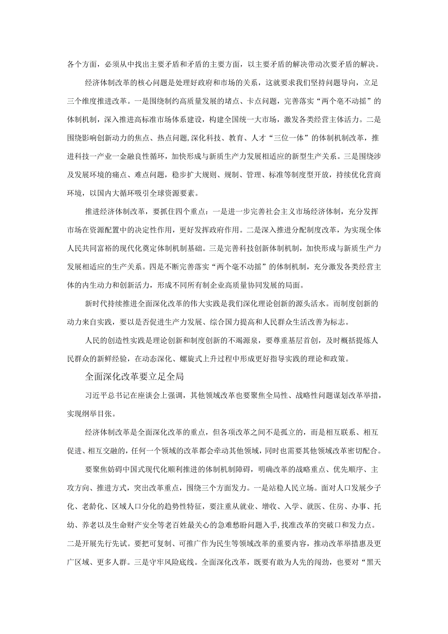 2024年紧扣推进中国式现代化主题进一步全面深化改革心得感悟三.docx_第3页