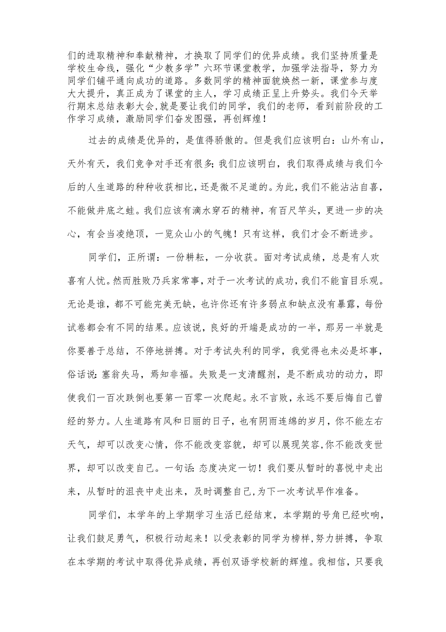 期末表彰大会发言稿（优秀学生期末发言稿）（3篇）.docx_第2页