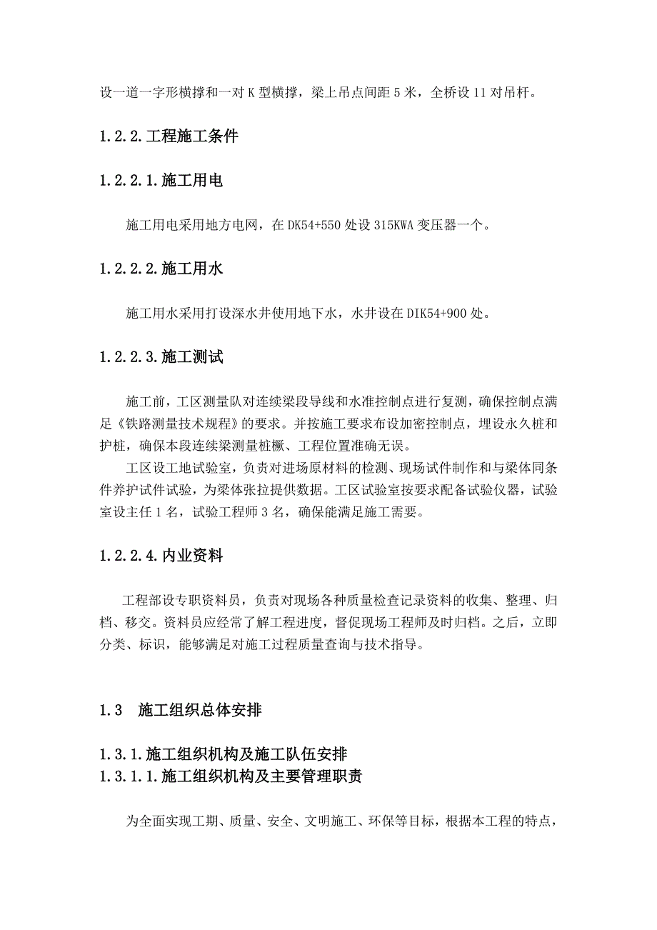 合肥南环铁路跨包河大道简支拱施工组织设计.doc_第2页