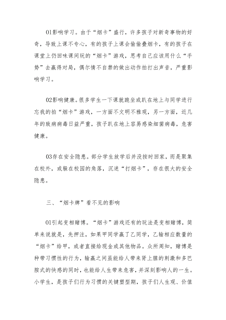 关于防止学生沉迷“烟卡”游戏致家长的一封信（最新版）.docx_第3页