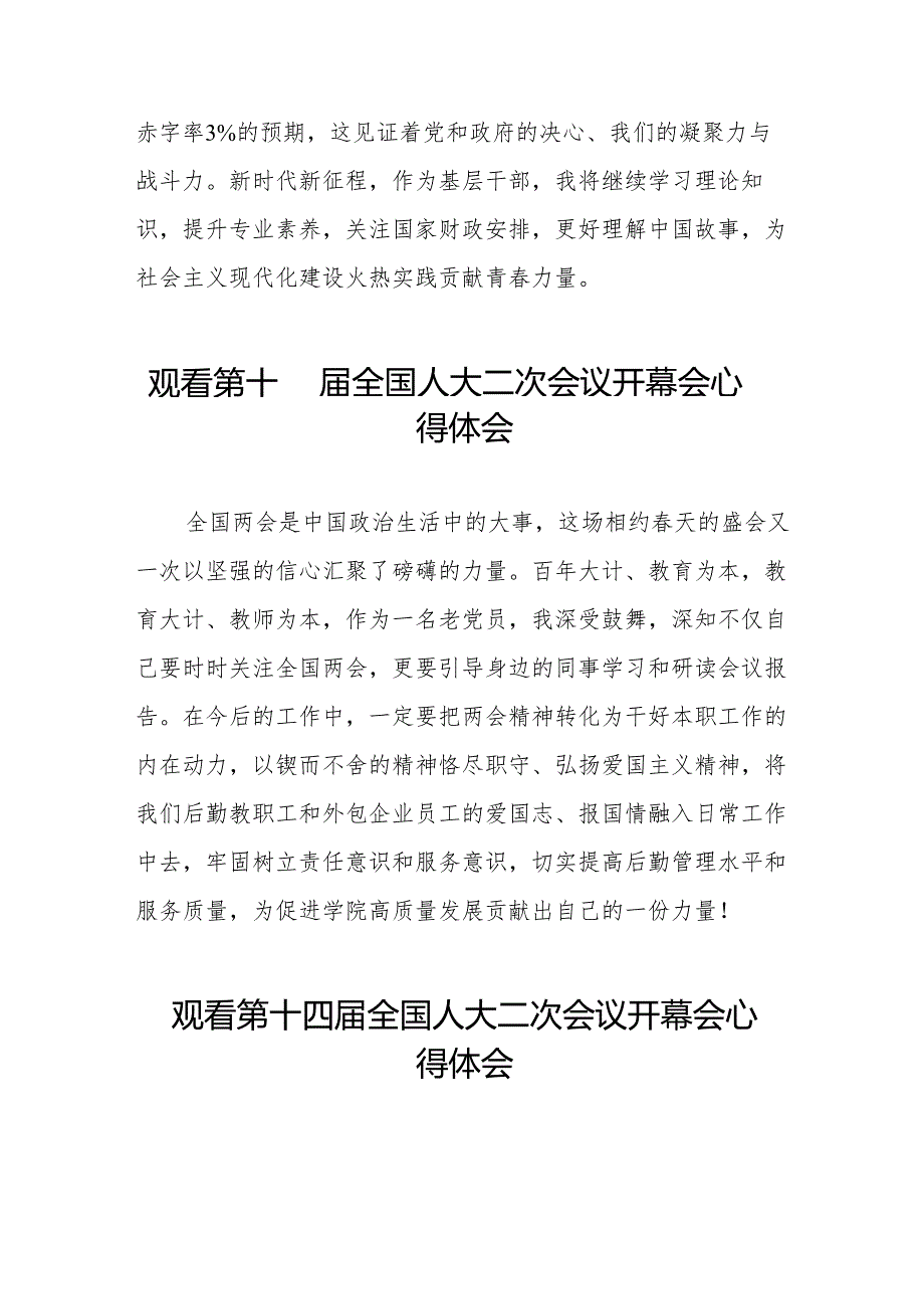 (三十七篇)党员干部观看第十四届全国人大二次会议开幕会心得体会.docx_第2页