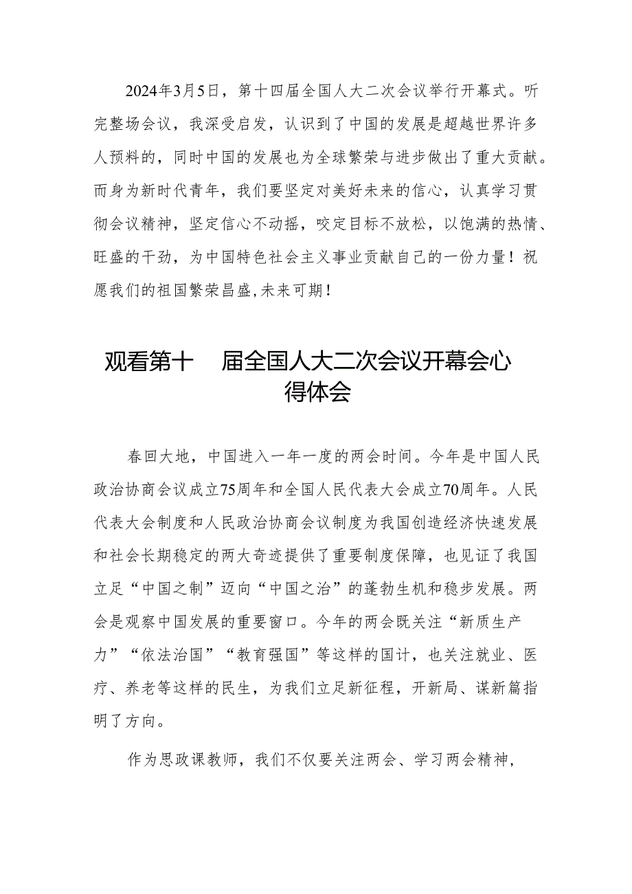 (三十七篇)党员干部观看第十四届全国人大二次会议开幕会心得体会.docx_第3页