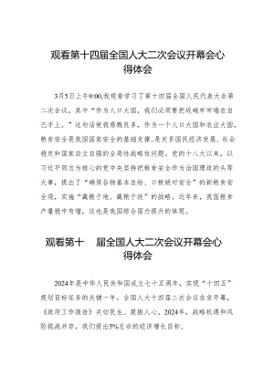 (三十七篇)党员干部观看第十四届全国人大二次会议开幕会心得体会.docx