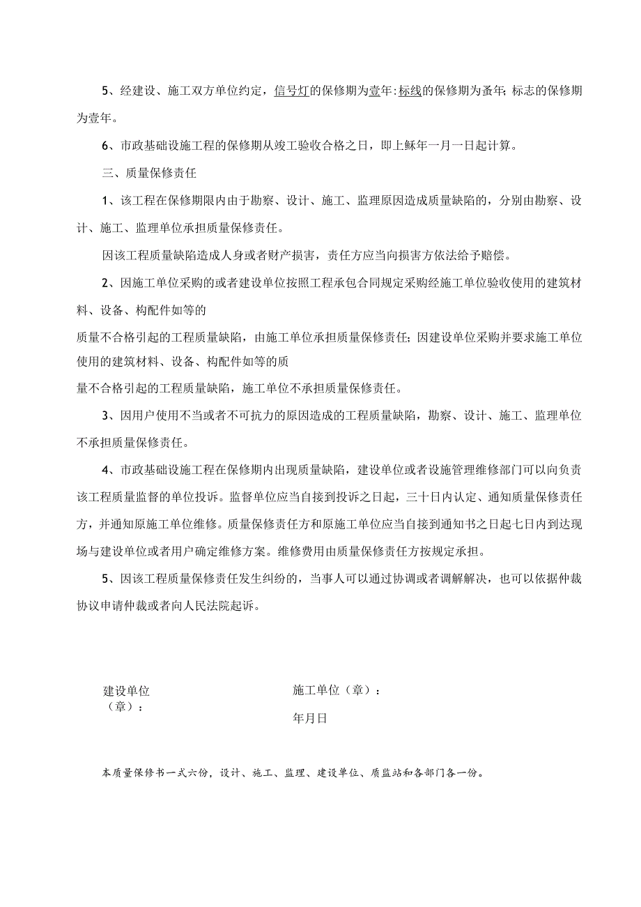 12、（监2001-9）市政基础设施工程质量保修书.docx_第2页