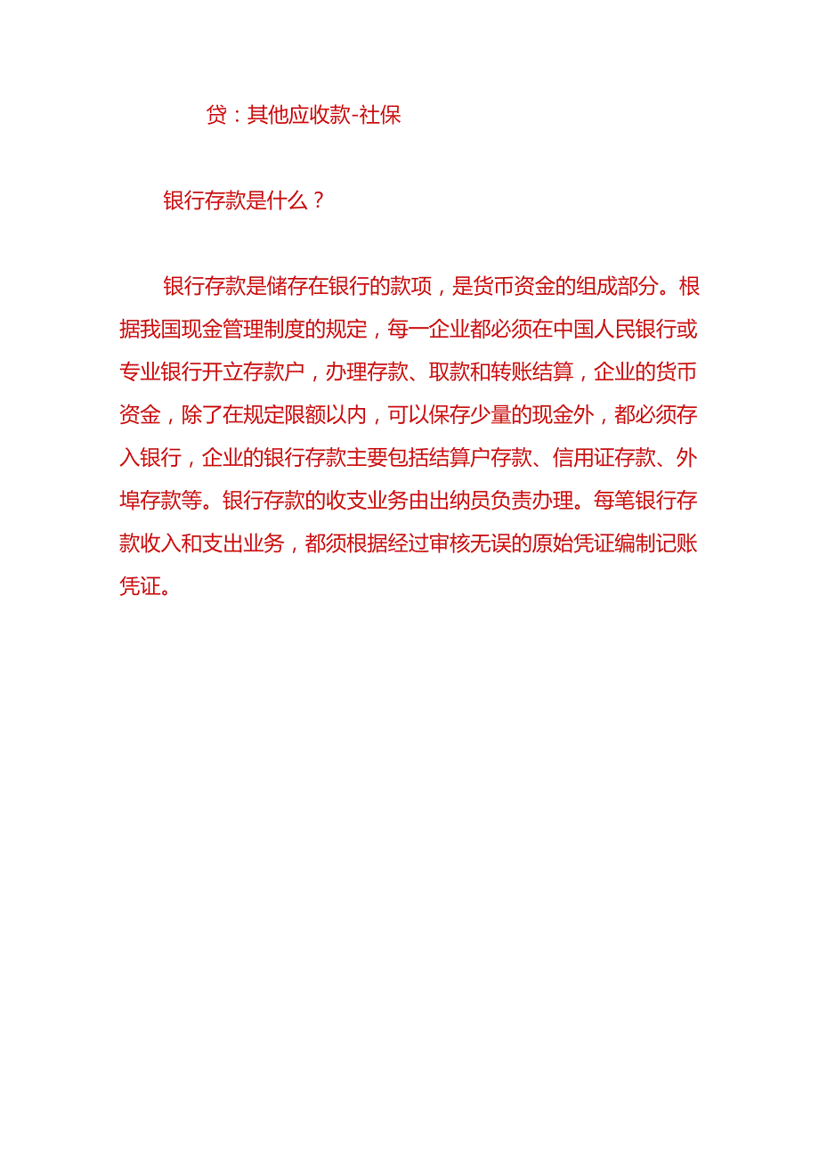 财会实操-药店医保刷卡取得收入的账务处理.docx_第3页