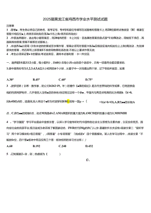 2025届黑龙江省鸡西市学业水平测试试题.docx