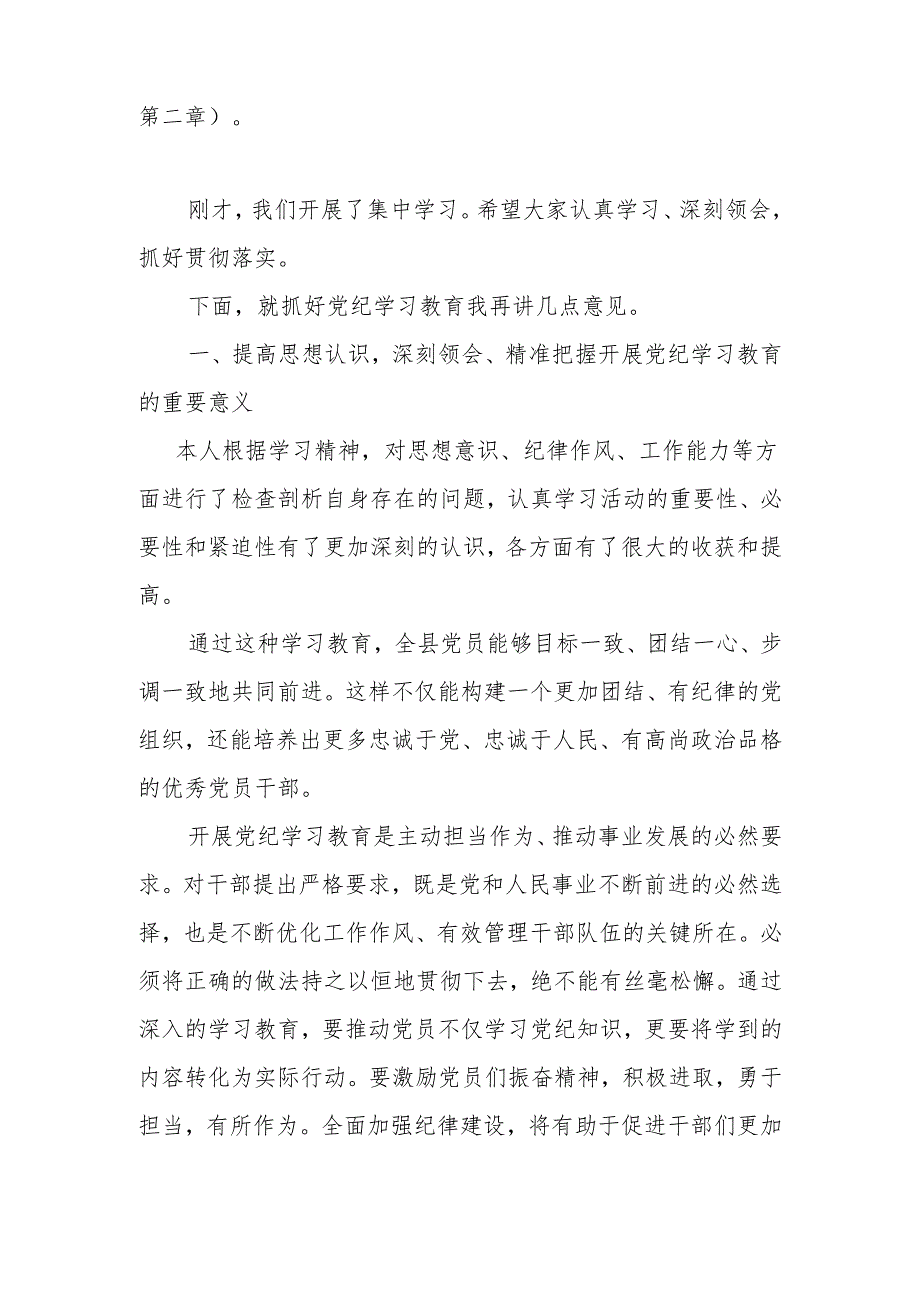 2024年县委书记在党纪学习教育动员部署会讲话提纲.docx_第2页