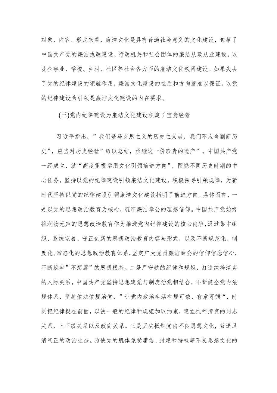 党课2篇：以党的纪律建设为引领夯实廉洁文化建设.docx_第3页