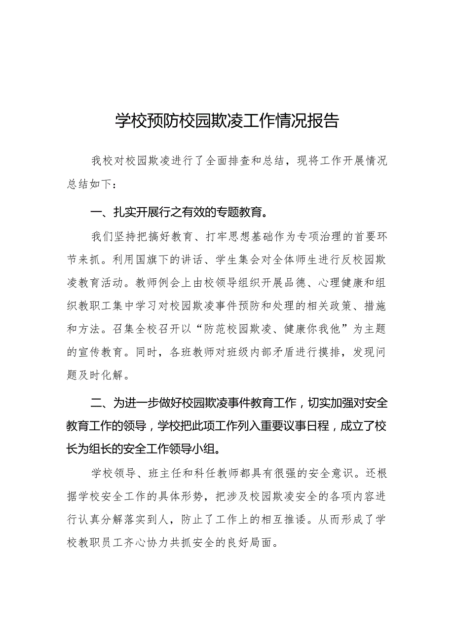 2024年学校预防校园欺凌专项整治工作总结二十篇.docx_第1页