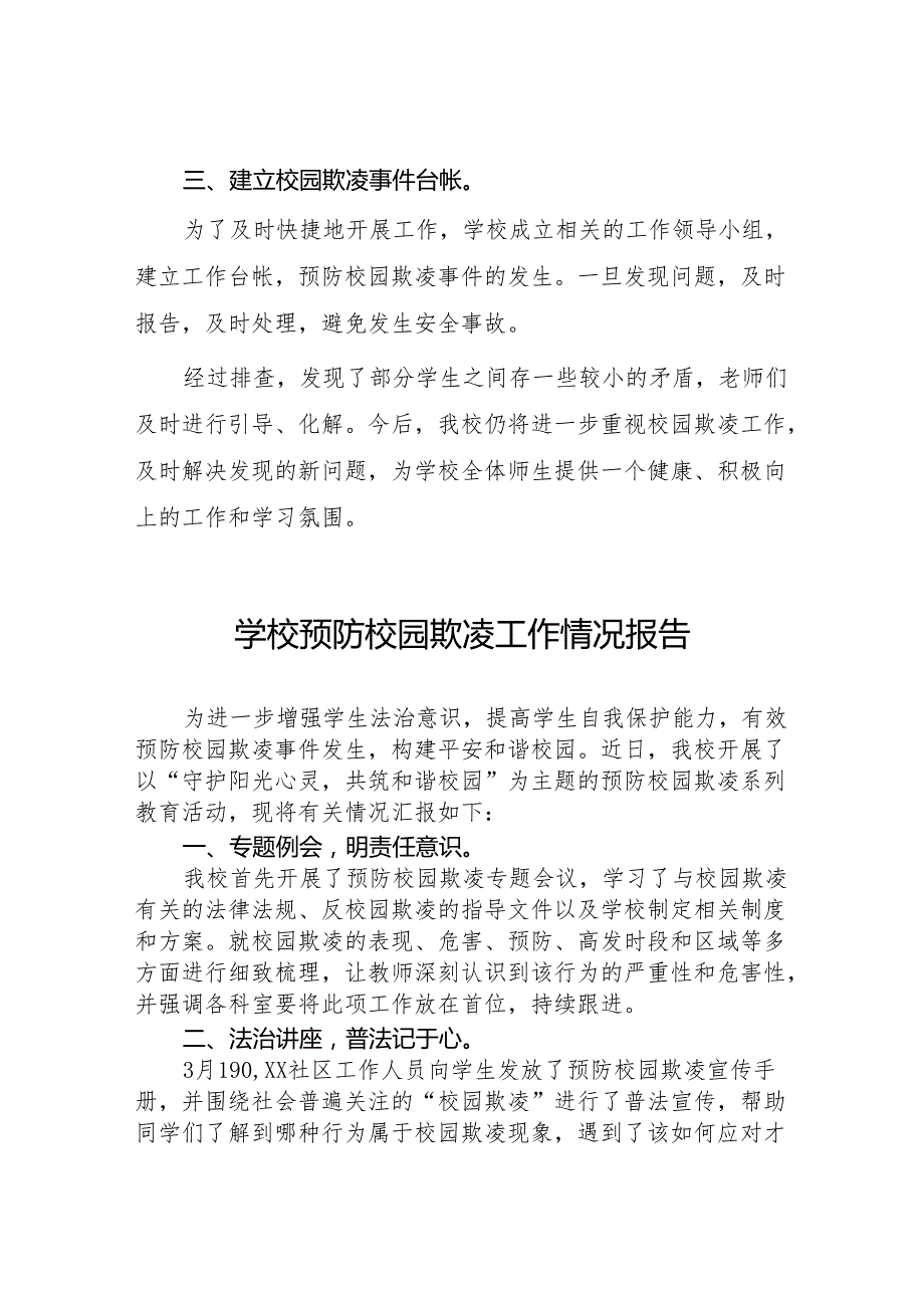 2024年学校预防校园欺凌专项整治工作总结二十篇.docx_第2页