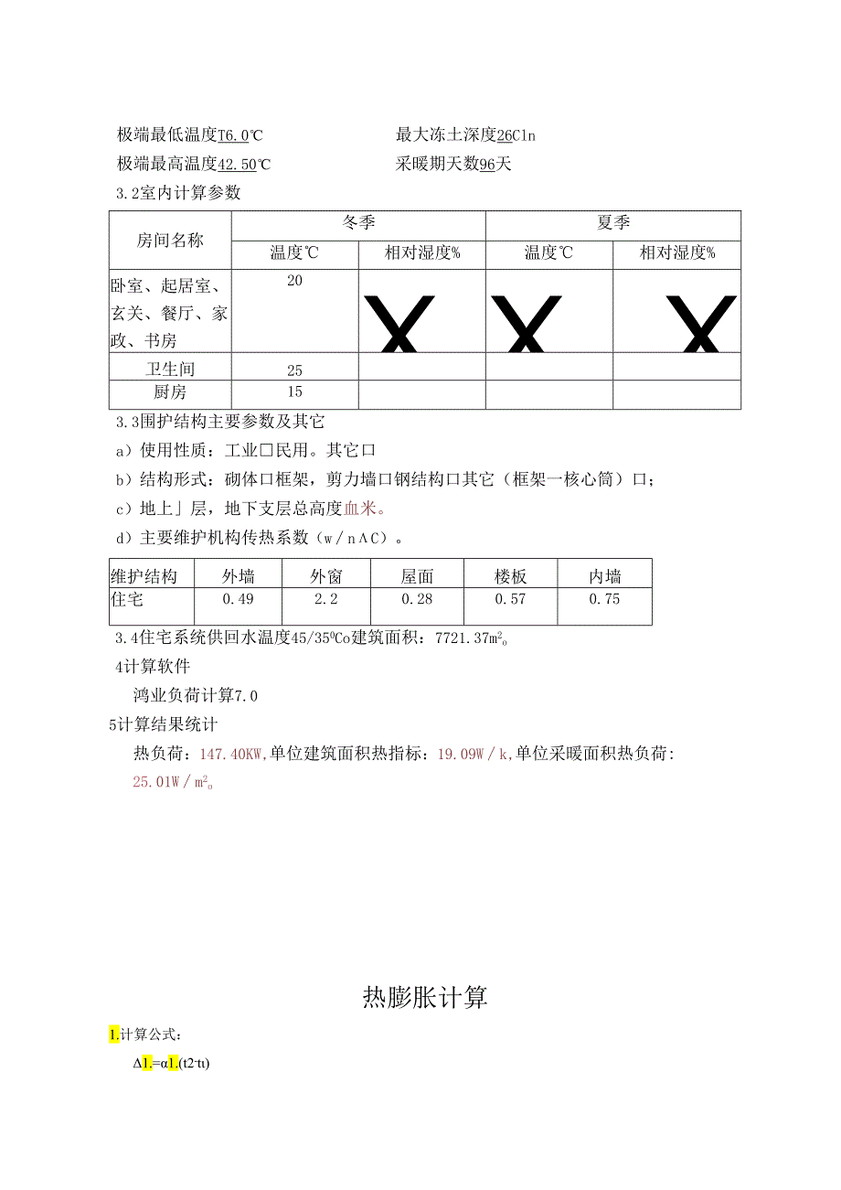 28#计算书封面.docx_第3页