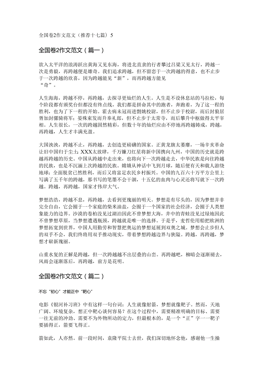 新全国卷2作文范文(推荐十七篇).docx_第1页