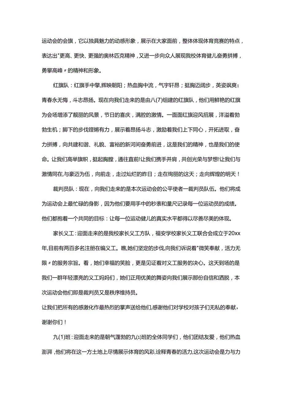 运动会开幕式流程及主持词（10篇）.docx_第2页