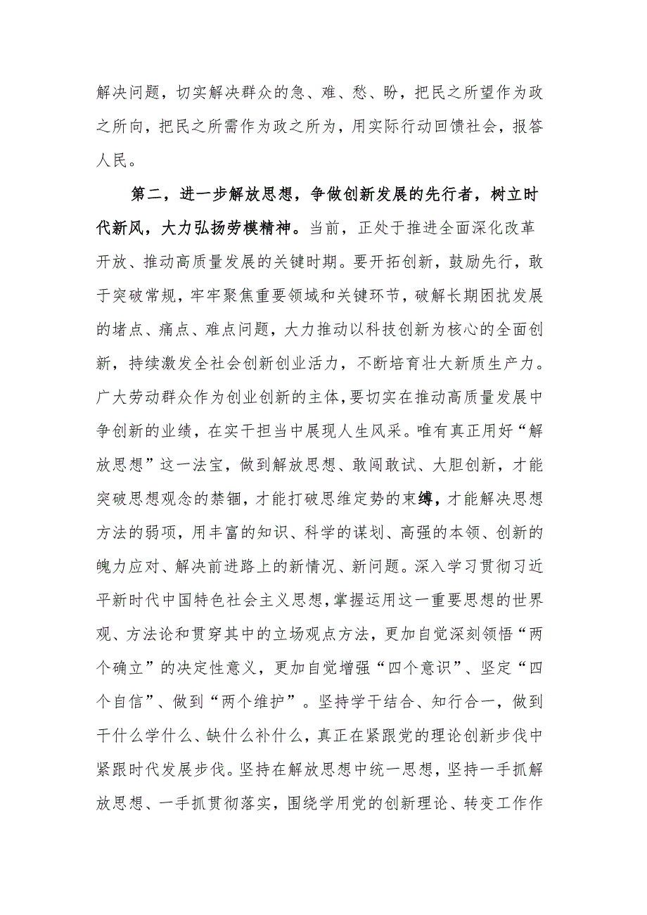 2024在庆祝“五一”劳动节劳动模范和先进工作者表彰大会上的讲话提纲范文.docx_第3页