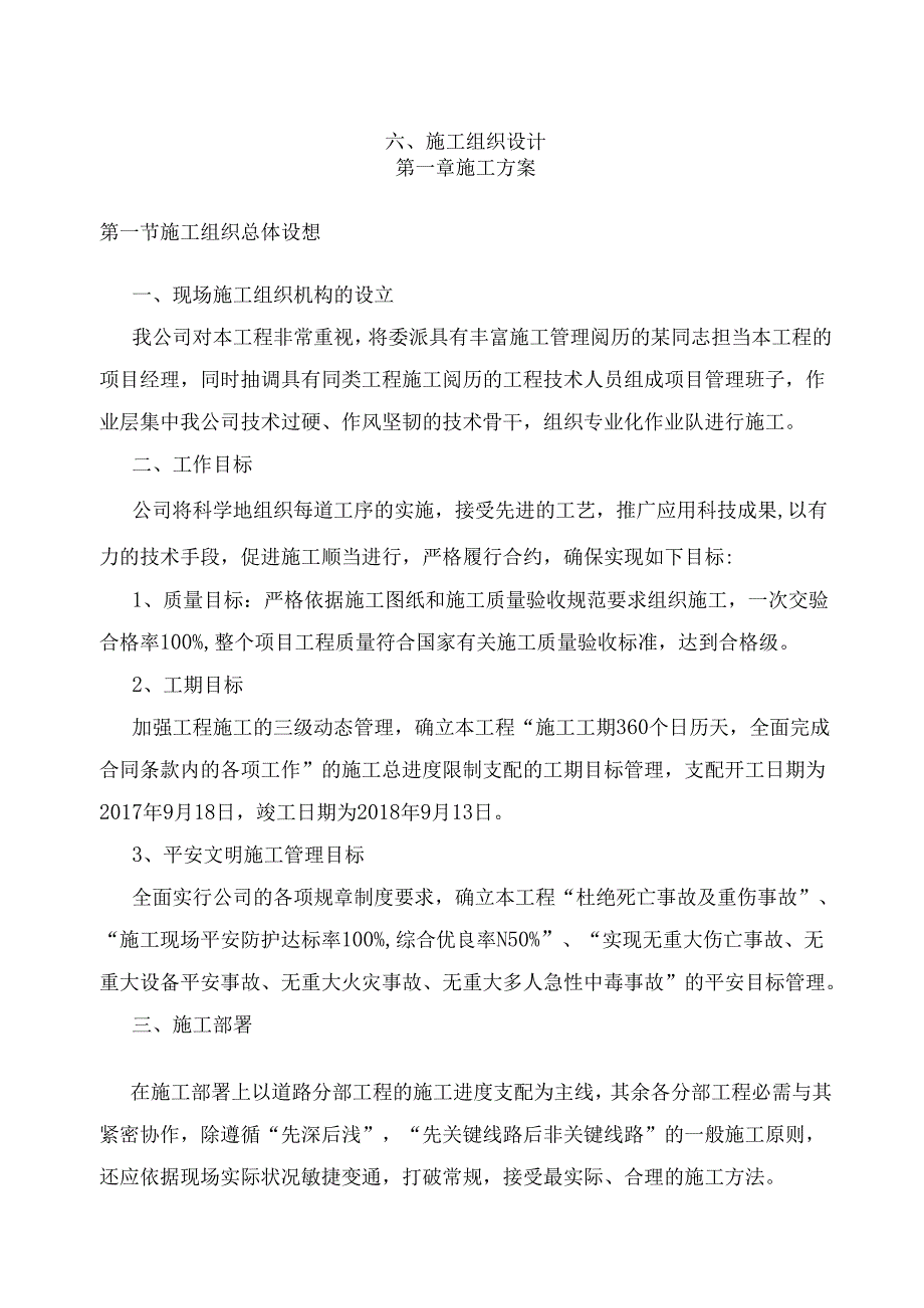 000001小区市政施工组织设计.docx_第1页