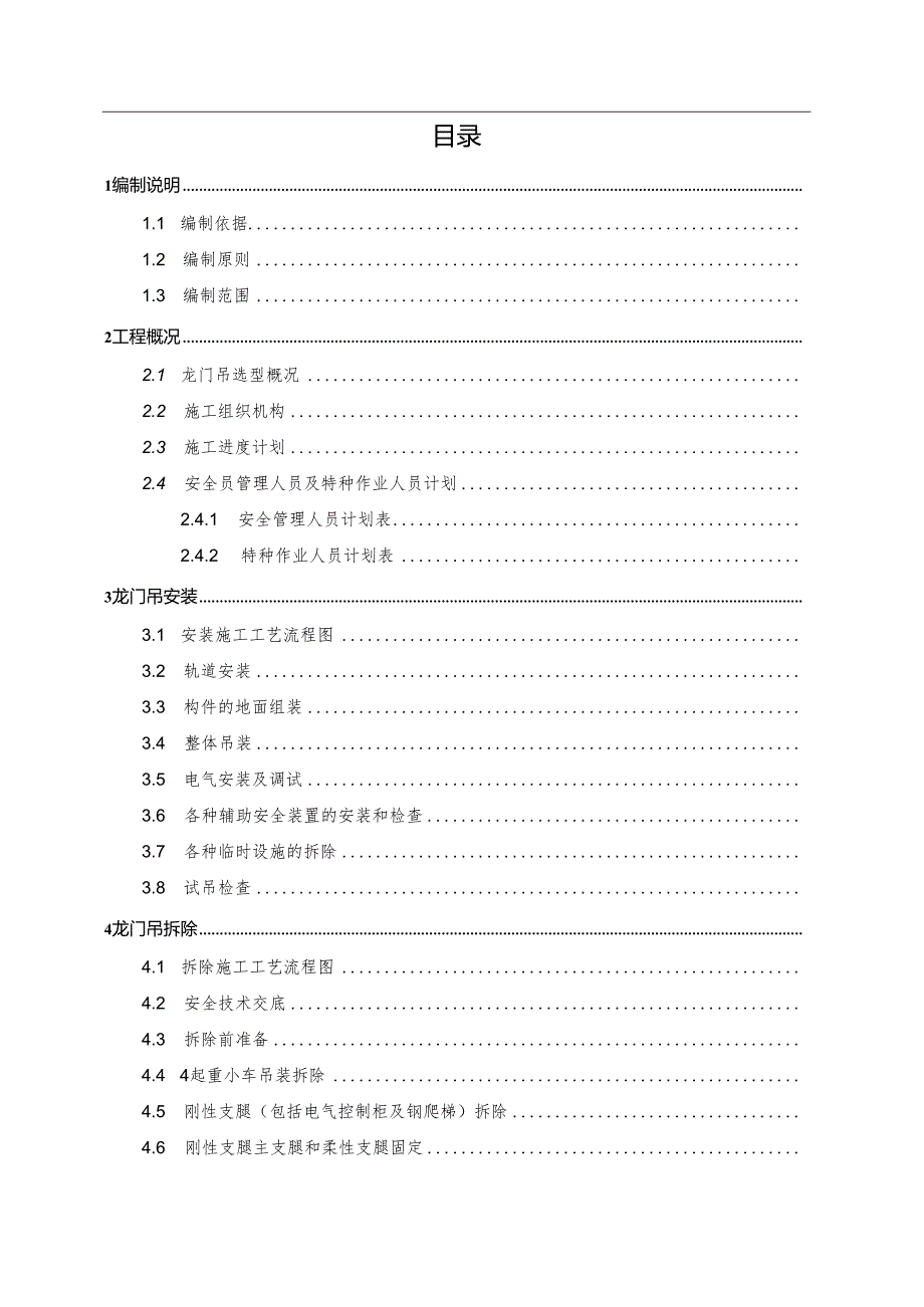 某混凝土预制厂龙门吊安拆安全专项方案.docx_第2页