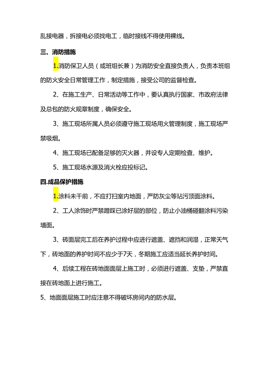 质量安全施工措施.docx_第2页