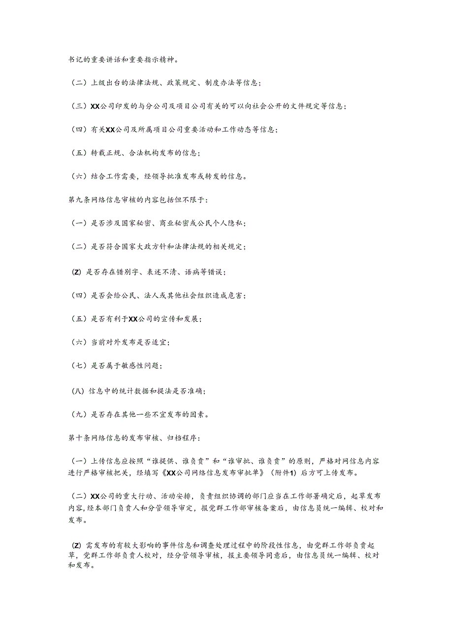 XX公司网络信息发布制度（试行）.docx_第2页