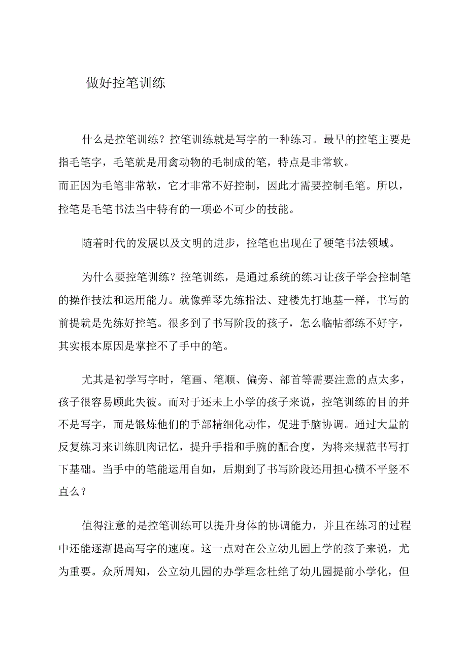 双减政策下家长如何做好幼小衔接 论文.docx_第2页