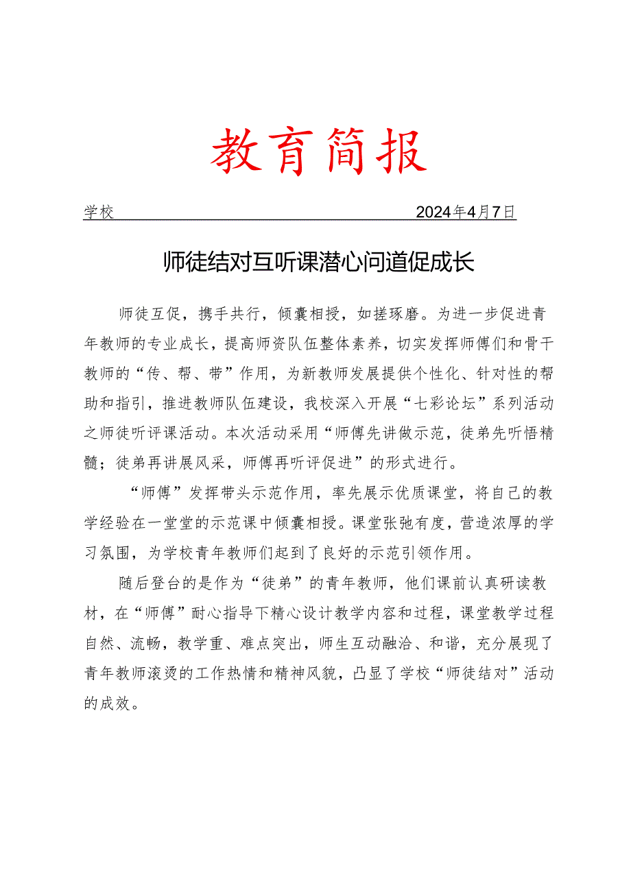 开展教师七彩论坛活动简报.docx_第1页