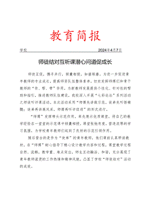 开展教师七彩论坛活动简报.docx